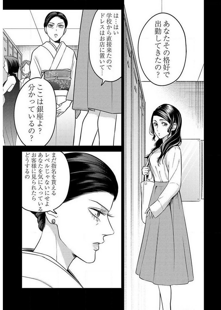 異世界キャバクラ 第9.5話 - Page 9