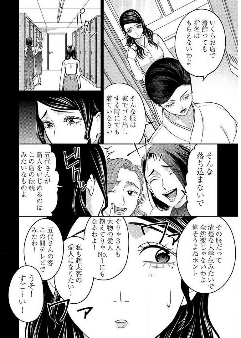 異世界キャバクラ 第9.5話 - Page 10