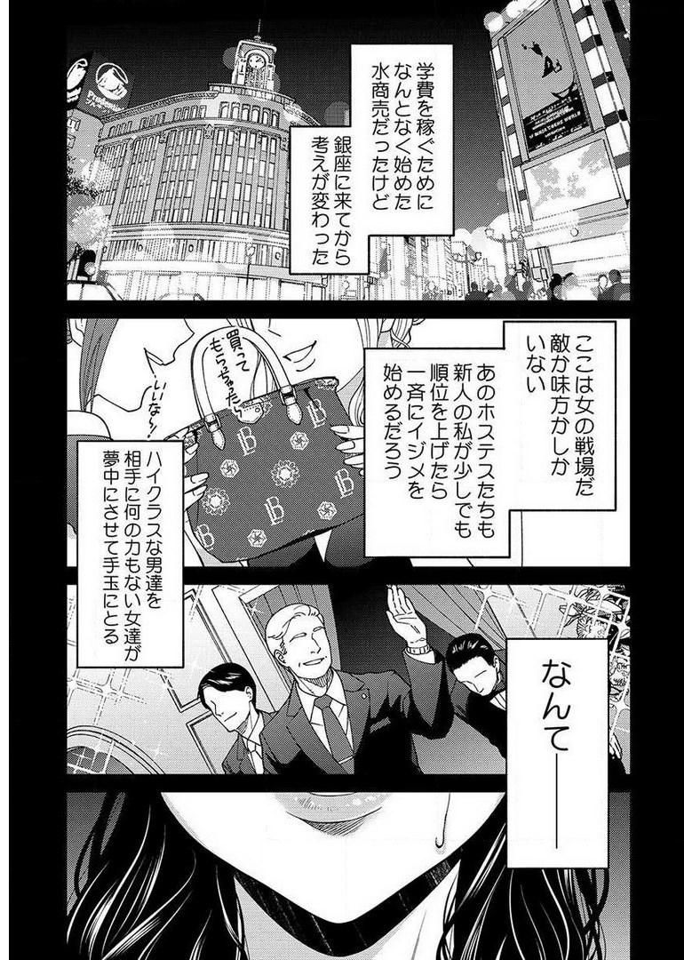 異世界キャバクラ 第9.5話 - Page 11