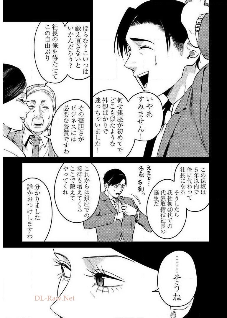 異世界キャバクラ 第9.5話 - Page 13