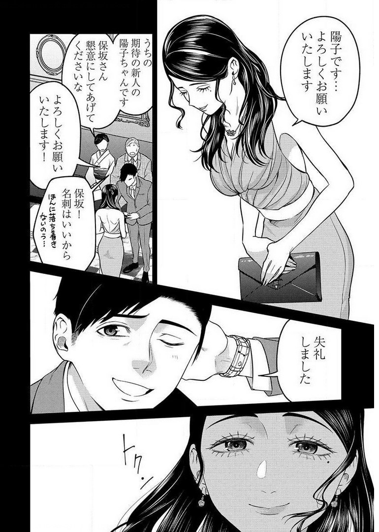 異世界キャバクラ 第9.5話 - Page 14