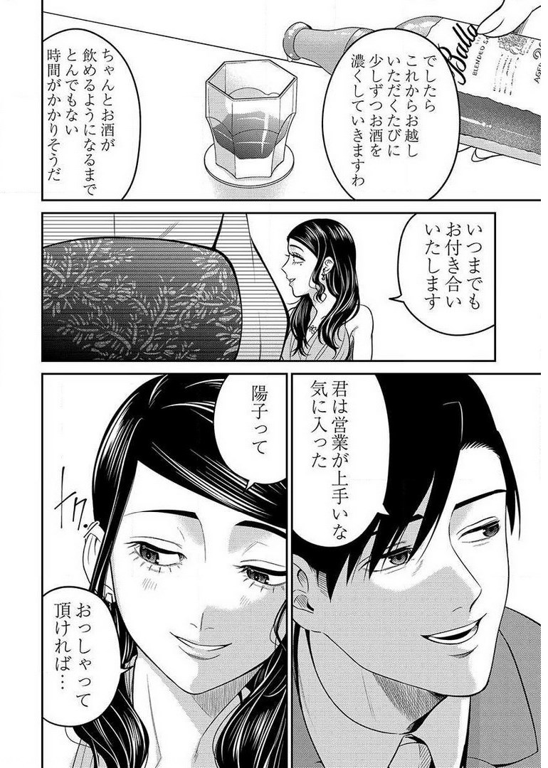 異世界キャバクラ 第9.5話 - Page 16