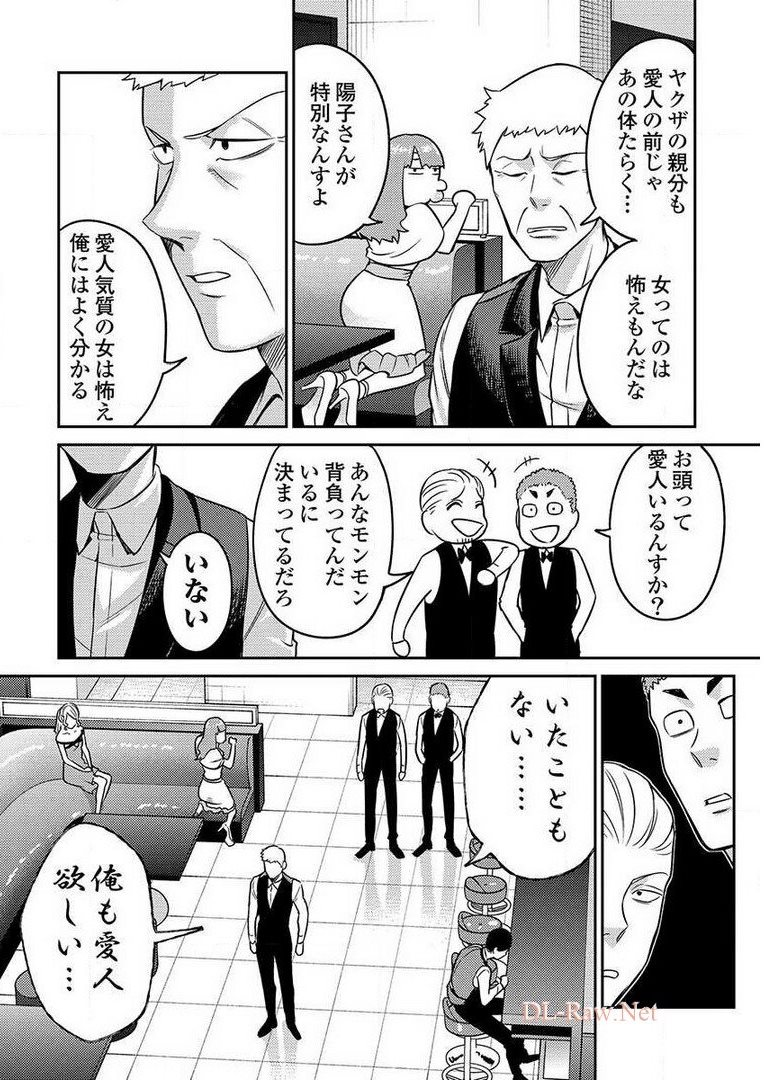 異世界キャバクラ 第9.5話 - Page 2