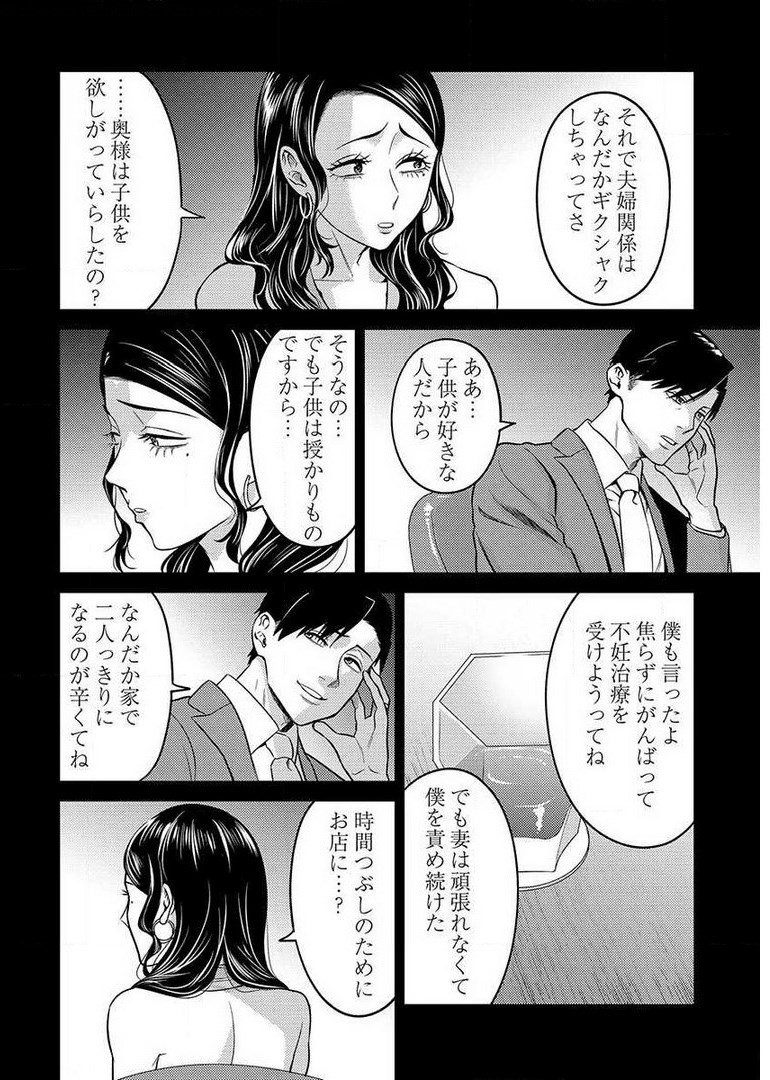 異世界キャバクラ 第9.5話 - Page 20