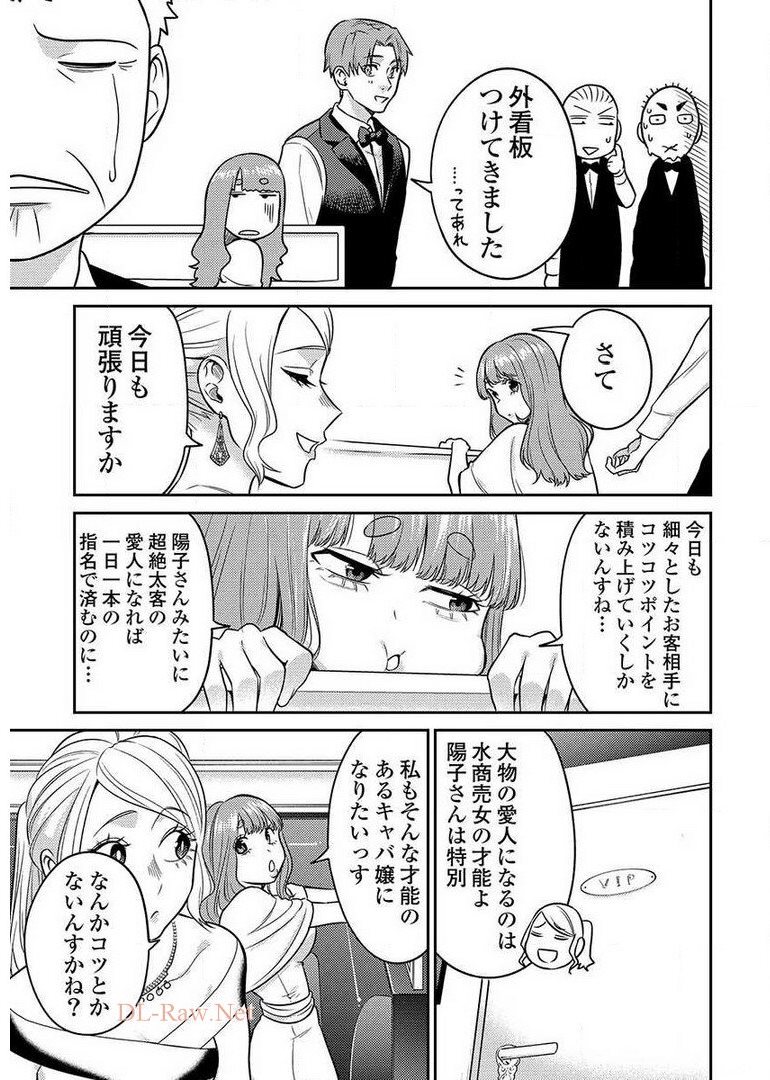 異世界キャバクラ 第9.5話 - Page 3