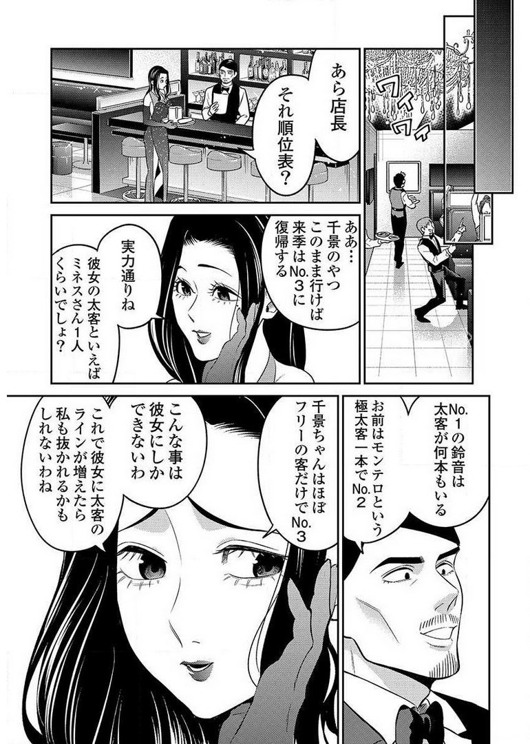 異世界キャバクラ 第9.5話 - Page 5