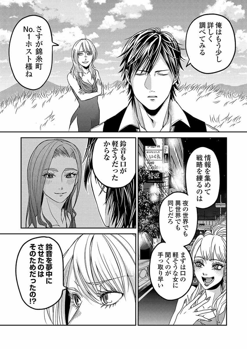 異世界キャバクラ 第3.2話 - Page 7