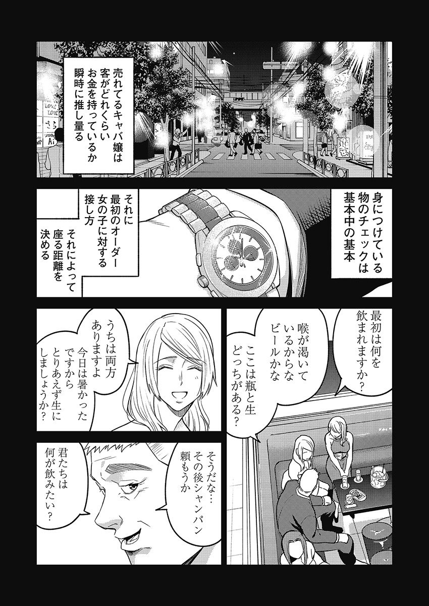 異世界キャバクラ 第6.5話 - Page 13