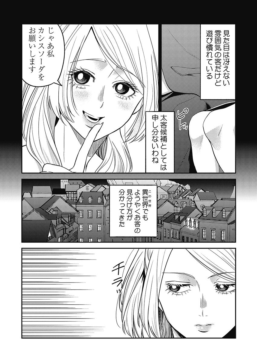 異世界キャバクラ 第6.5話 - Page 14