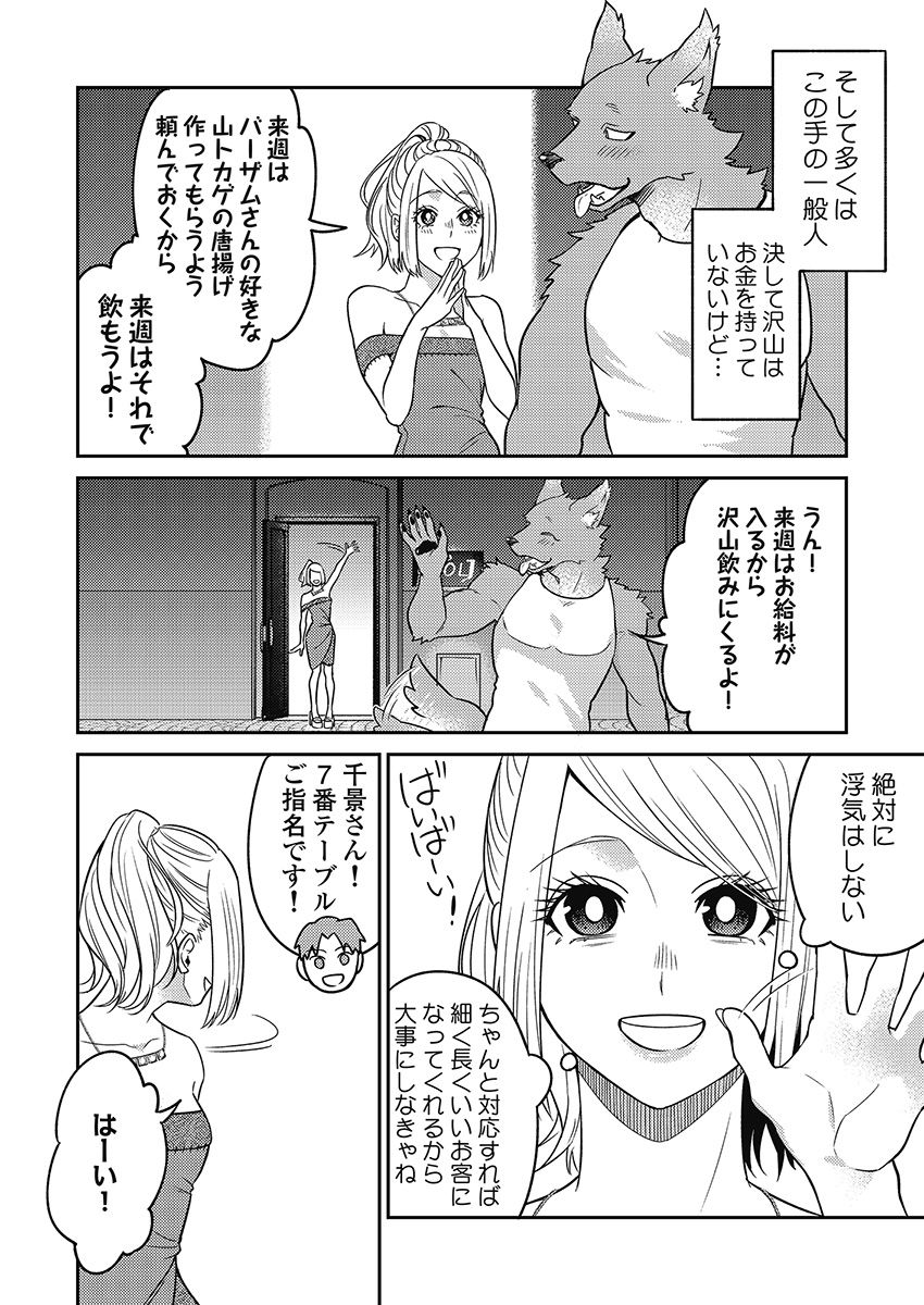 異世界キャバクラ 第6.5話 - Page 16