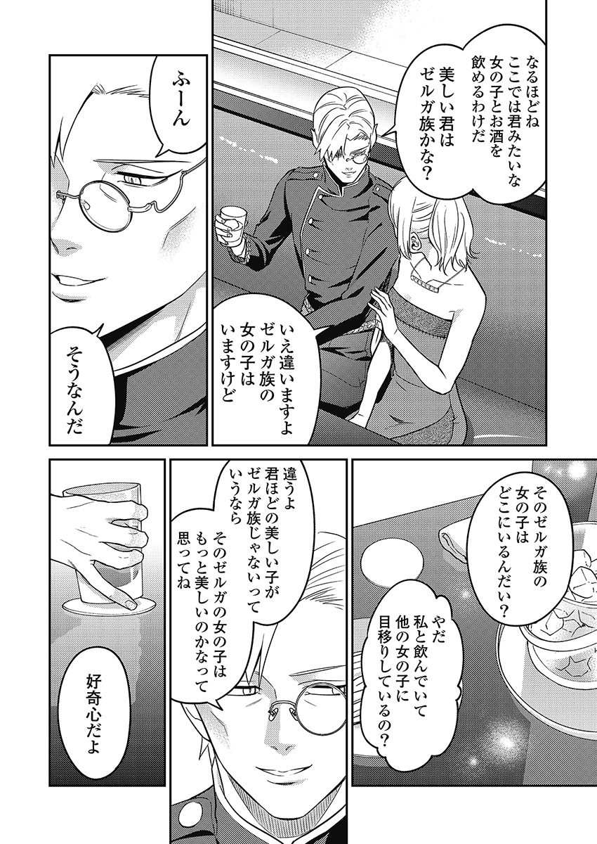 異世界キャバクラ 第6.5話 - Page 20