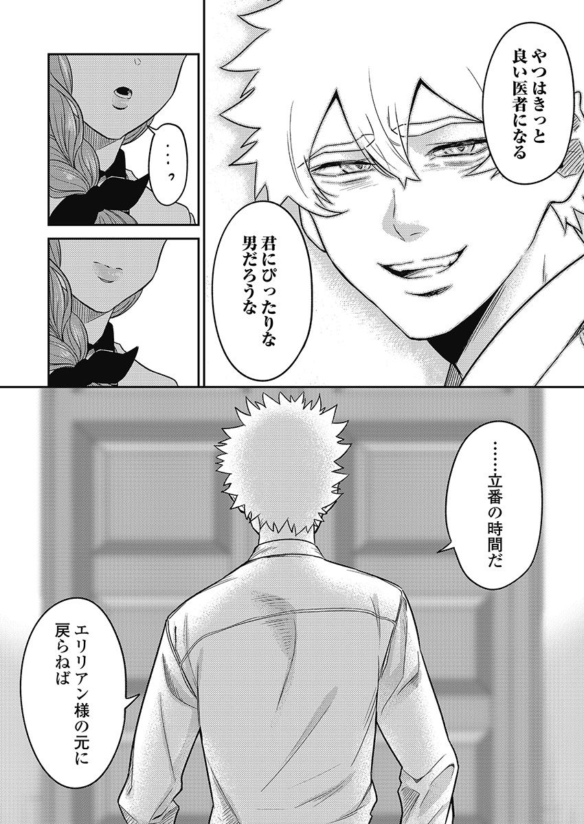 異世界キャバクラ 第6.5話 - Page 6