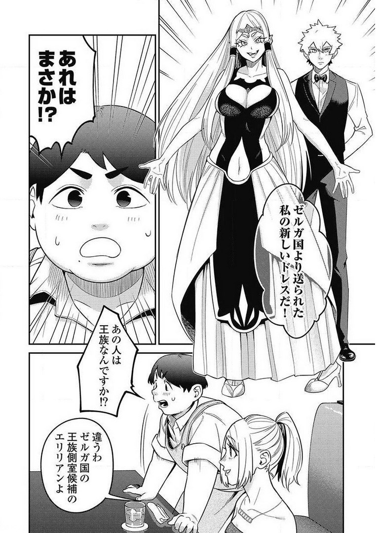 異世界キャバクラ 第8.1話 - Page 10