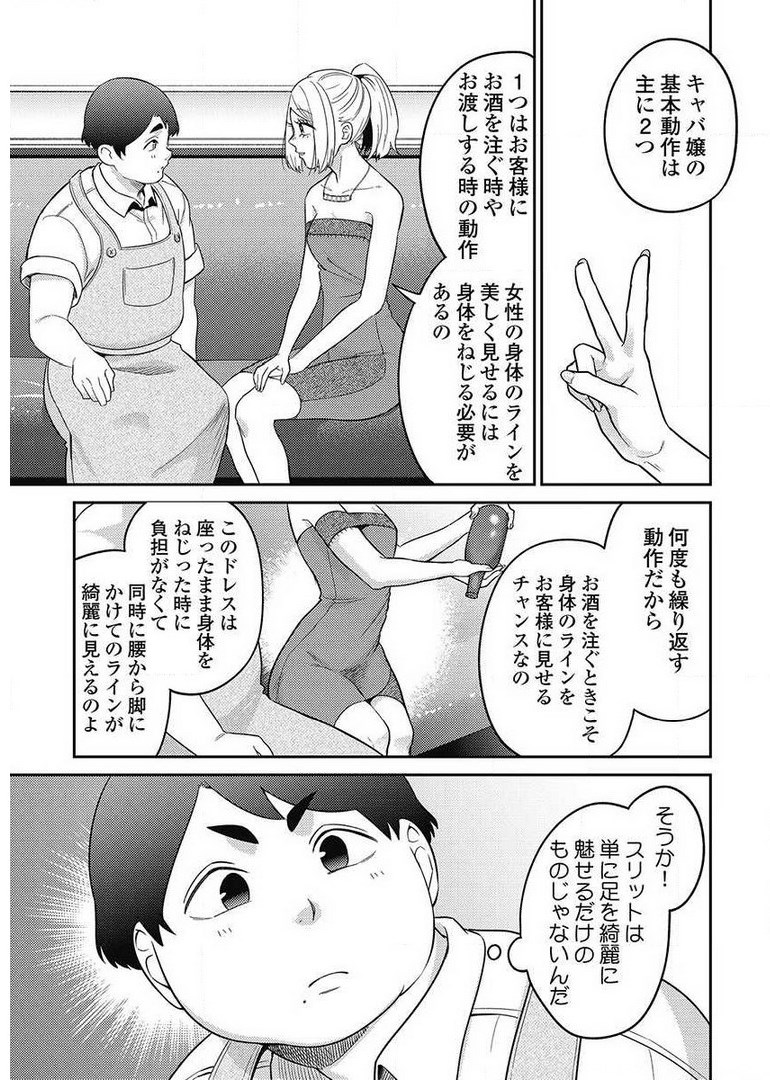 異世界キャバクラ 第8.1話 - Page 13