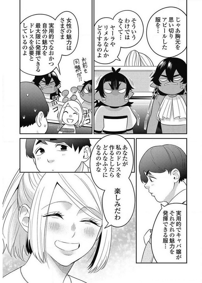 異世界キャバクラ 第8.1話 - Page 15