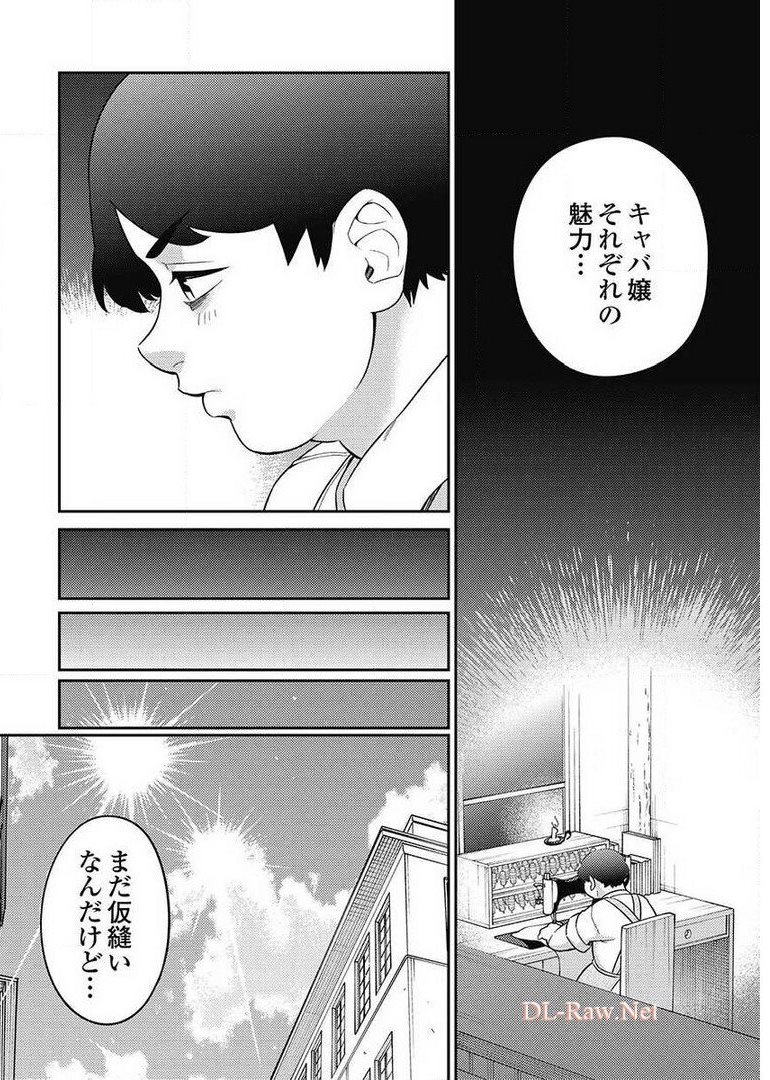 異世界キャバクラ 第8.1話 - Page 16