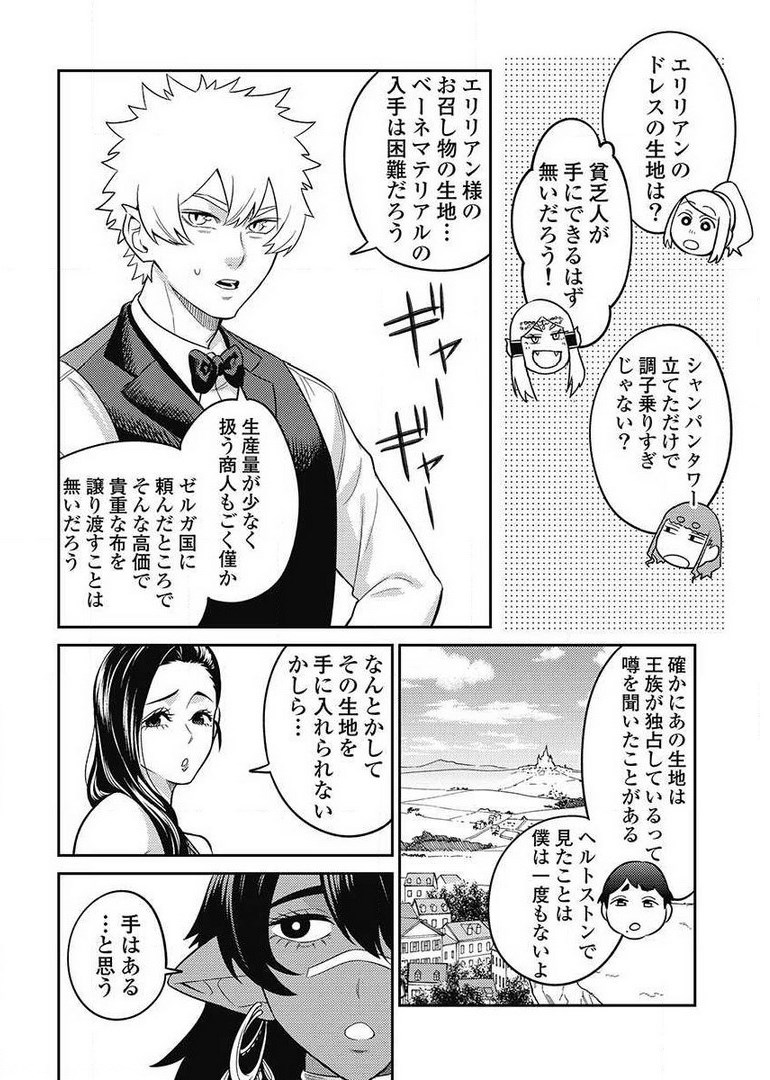 異世界キャバクラ 第8.1話 - Page 20