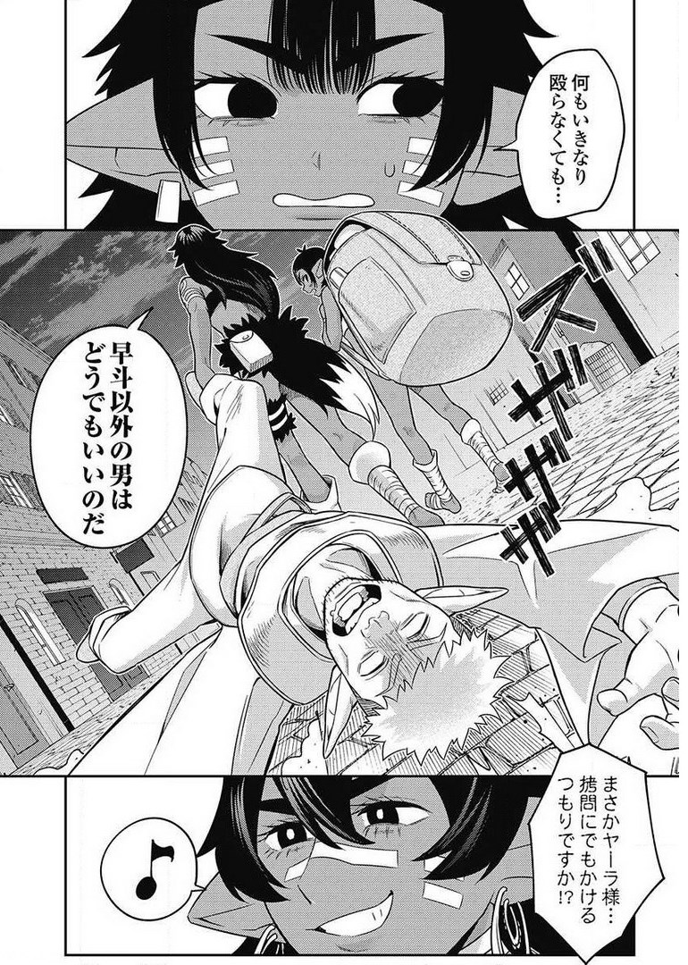 異世界キャバクラ 第8.1話 - Page 24