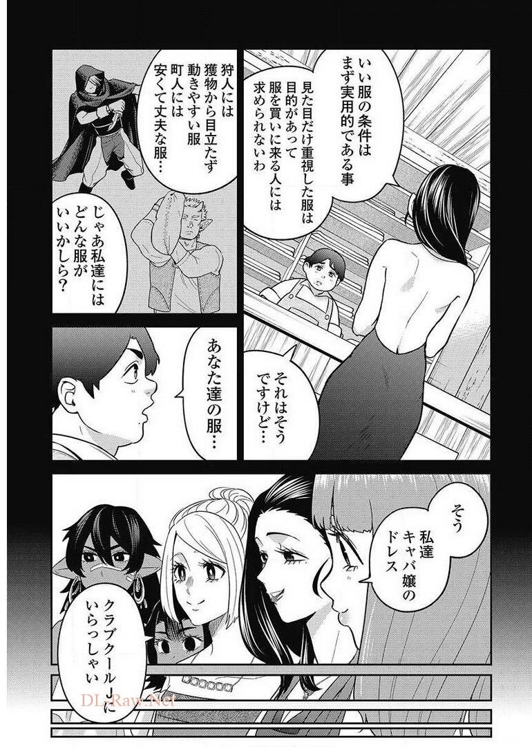 異世界キャバクラ 第8.1話 - Page 7