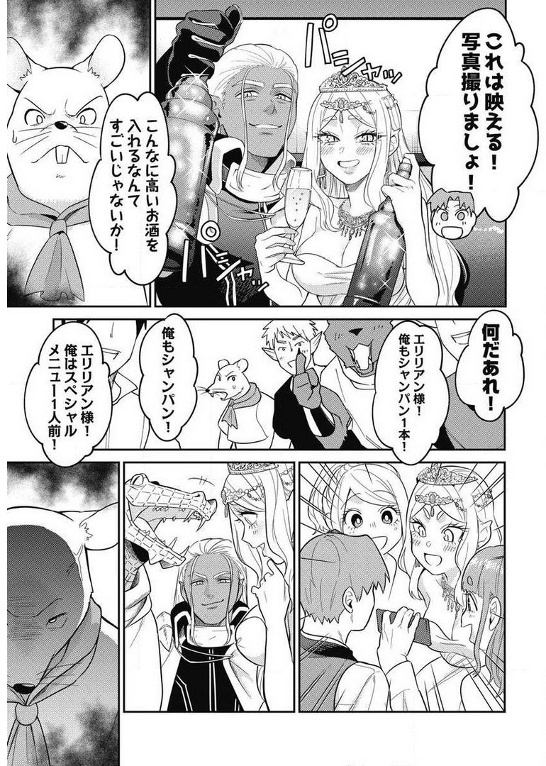 異世界キャバクラ 第7.4話 - Page 15