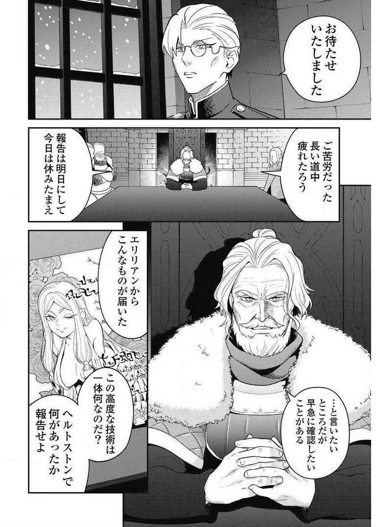 異世界キャバクラ 第7.4話 - Page 2