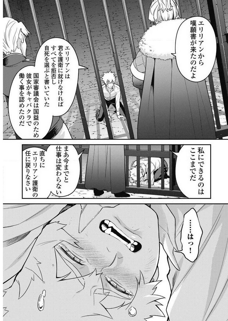 異世界キャバクラ 第7.4話 - Page 23