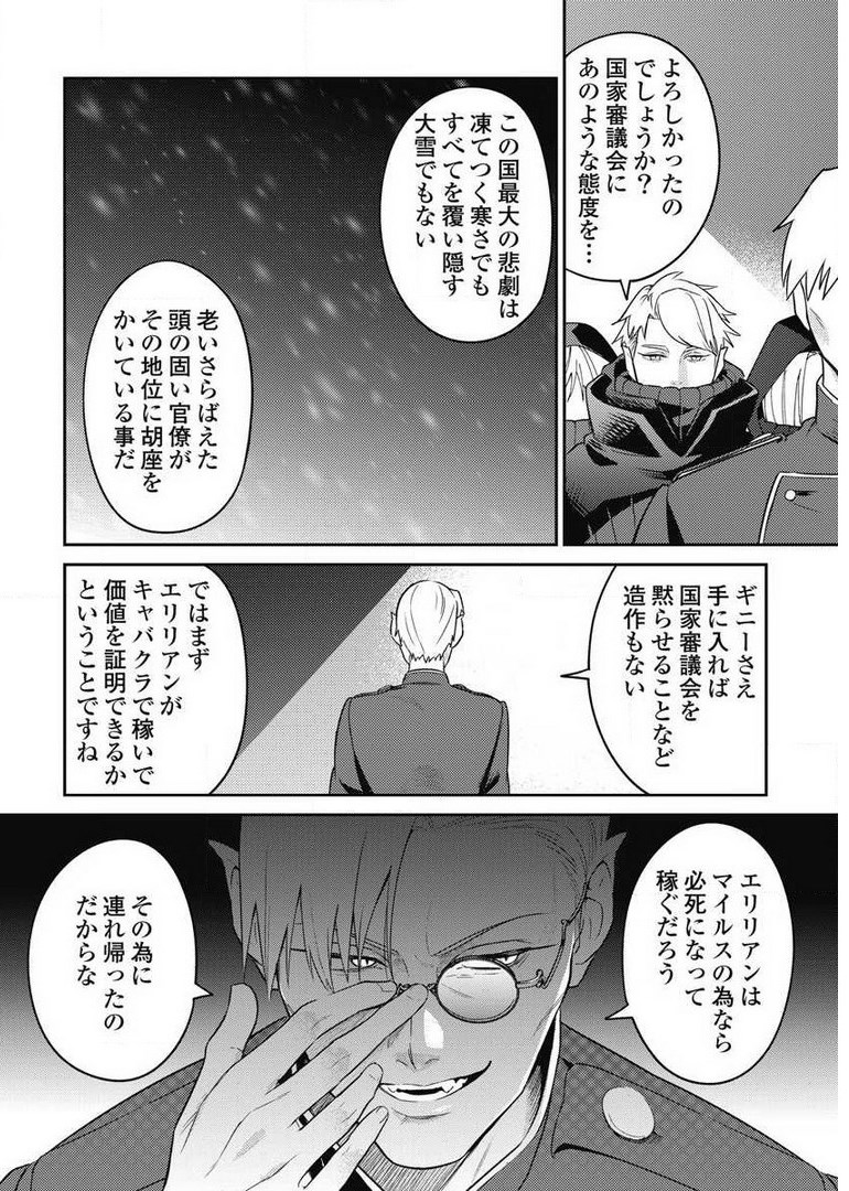 異世界キャバクラ 第7.4話 - Page 6