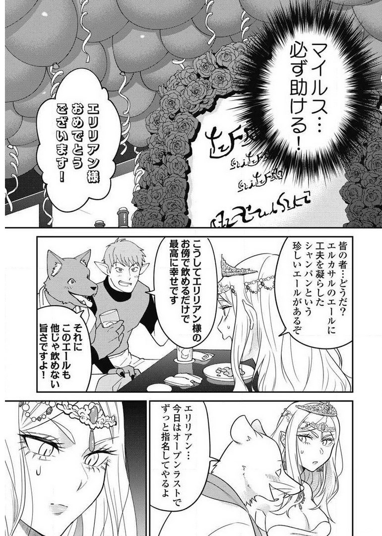 異世界キャバクラ 第7.4話 - Page 7