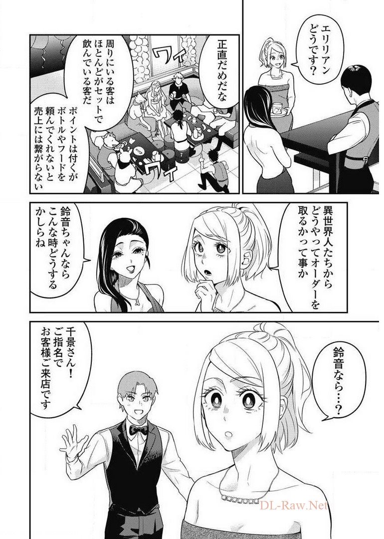 異世界キャバクラ 第7.4話 - Page 8