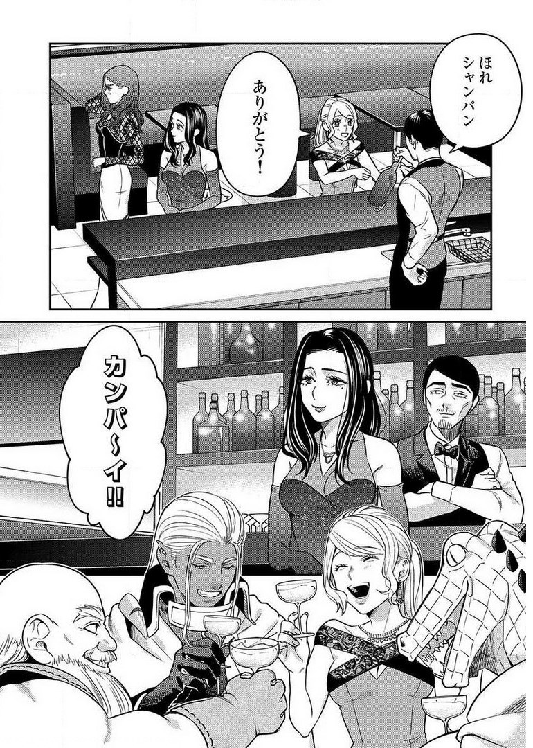 異世界キャバクラ 第9.4話 - Page 24