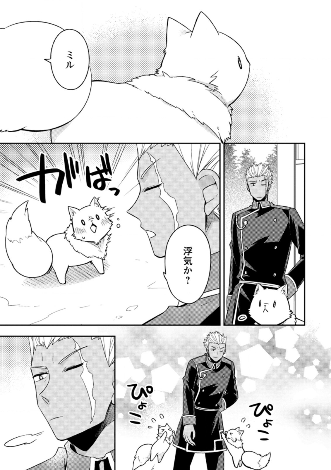 北の砦にて 第10.1話 - Page 9