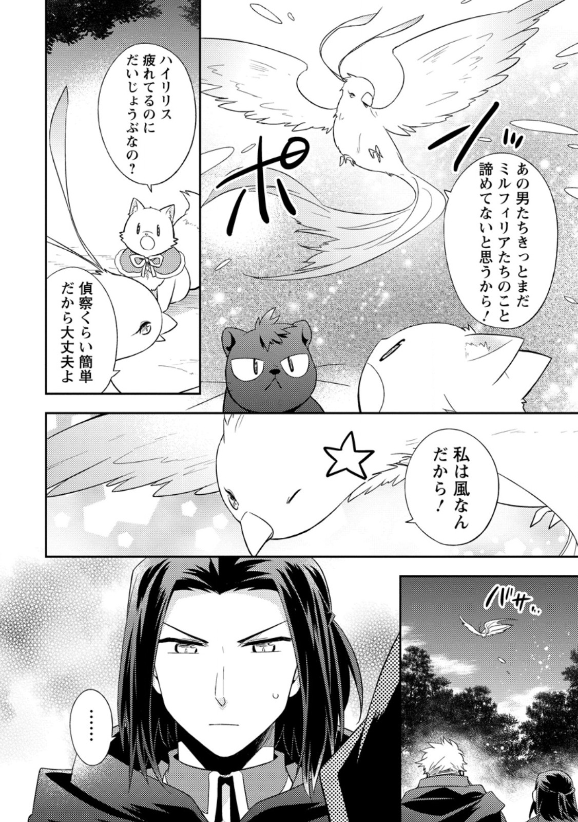 北の砦にて 第33.3話 - Page 10