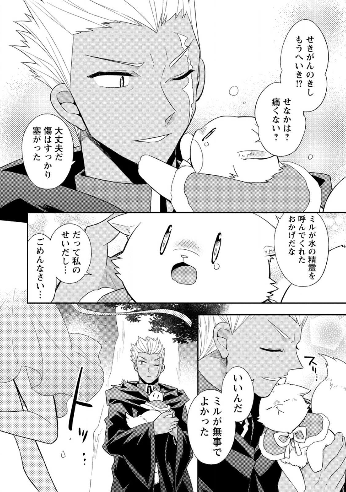 北の砦にて 第33.3話 - Page 4