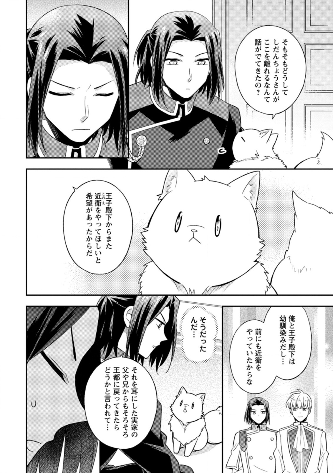 北の砦にて 第21.2話 - Page 8