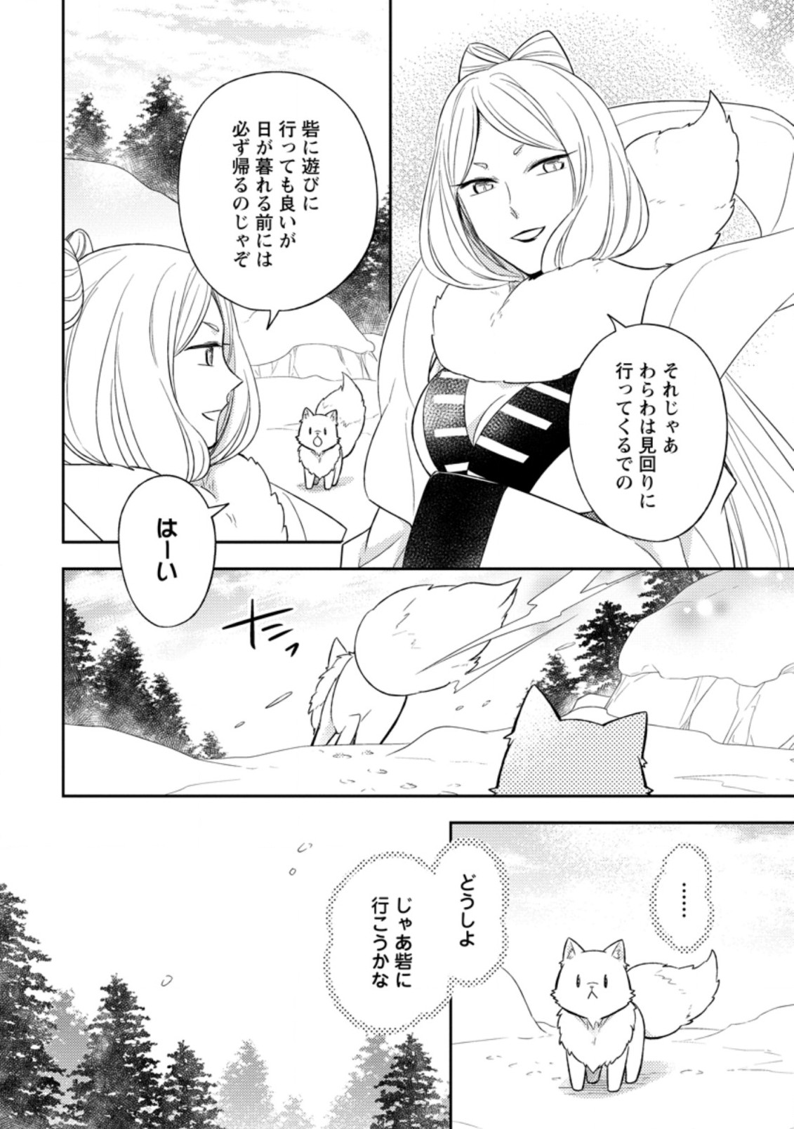 北の砦にて 第15.1話 - Page 8