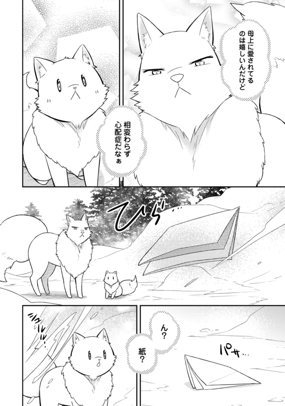 北の砦にて 第20.1話 - Page 5