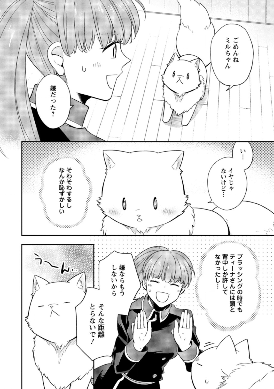 北の砦にて 第17.1話 - Page 5