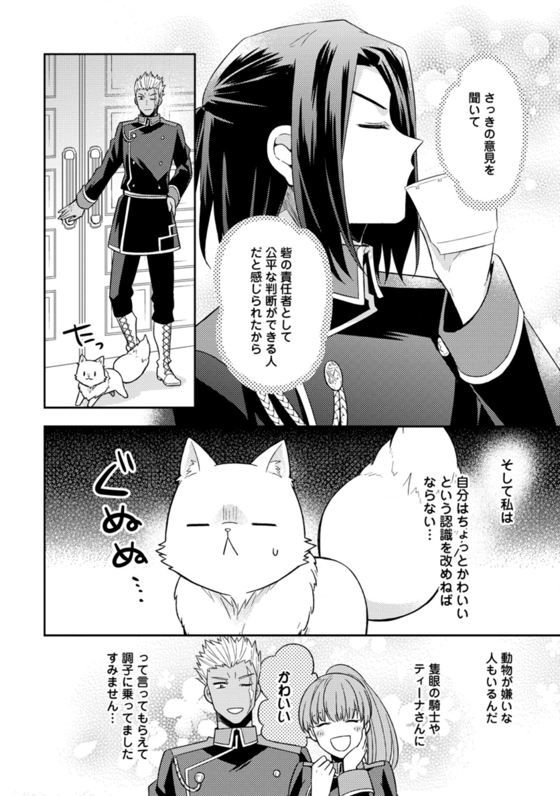 北の砦にて 第7.2話 - Page 8