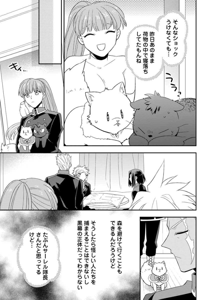 北の砦にて 第35.1話 - Page 3