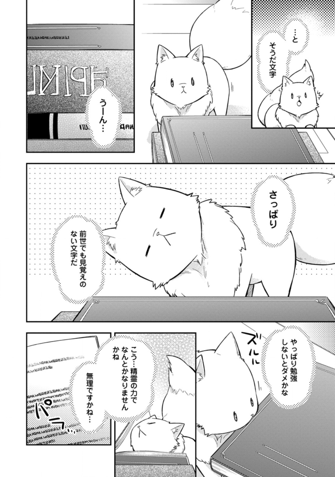 北の砦にて 第6.2話 - Page 2