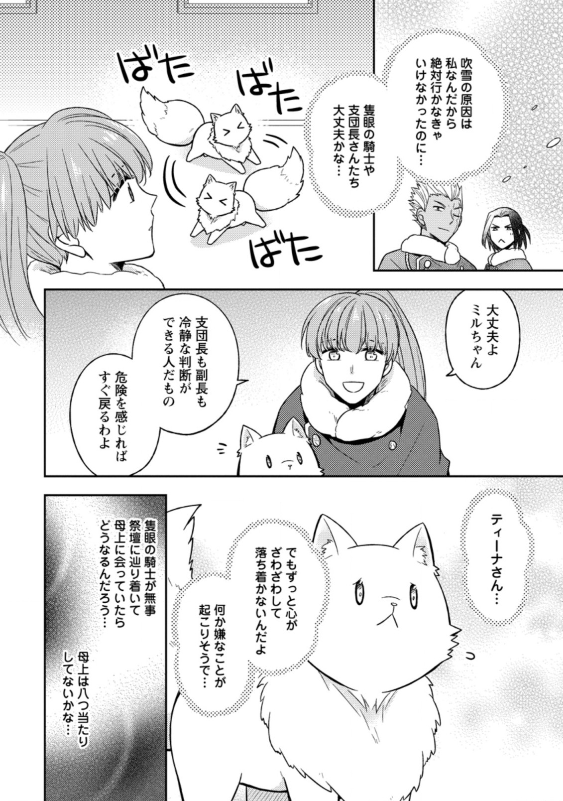 北の砦にて 第11.3話 - Page 3