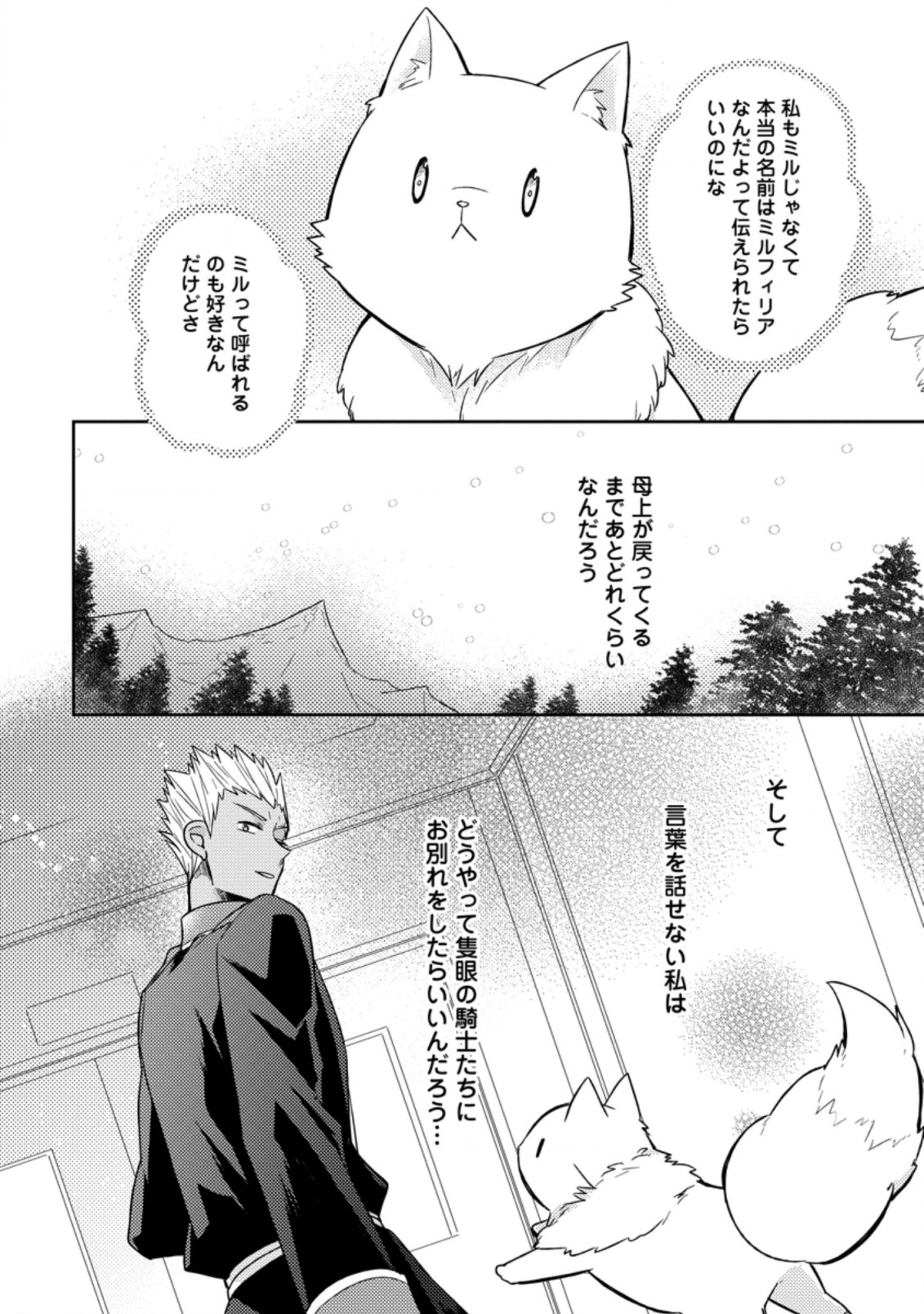 北の砦にて 第7.3話 - Page 7