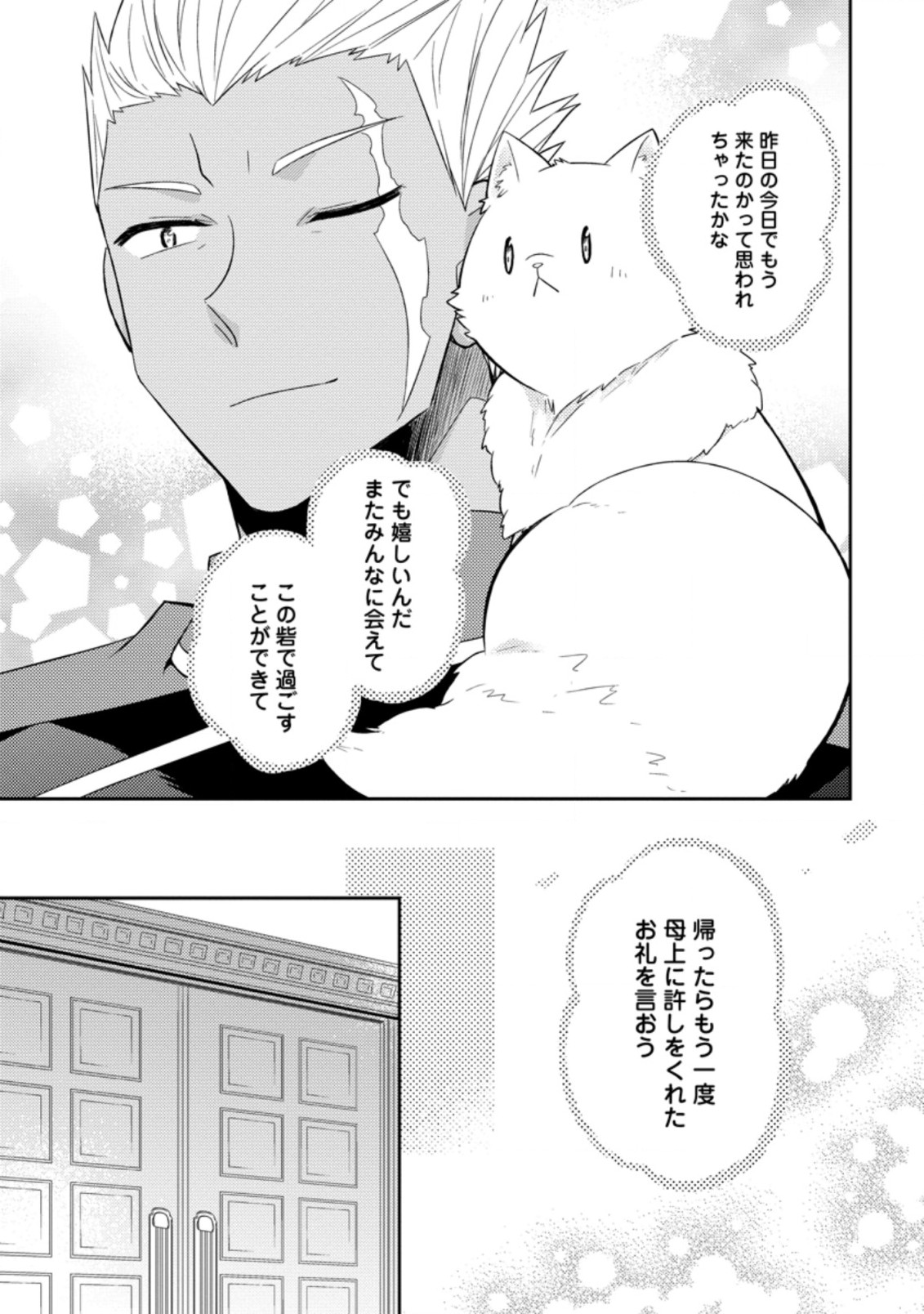 北の砦にて 第13.3話 - Page 1