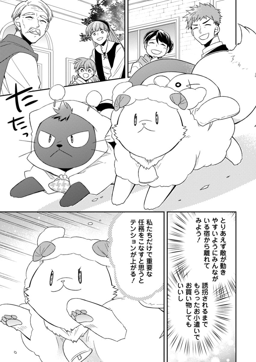 北の砦にて 第36.1話 - Page 1