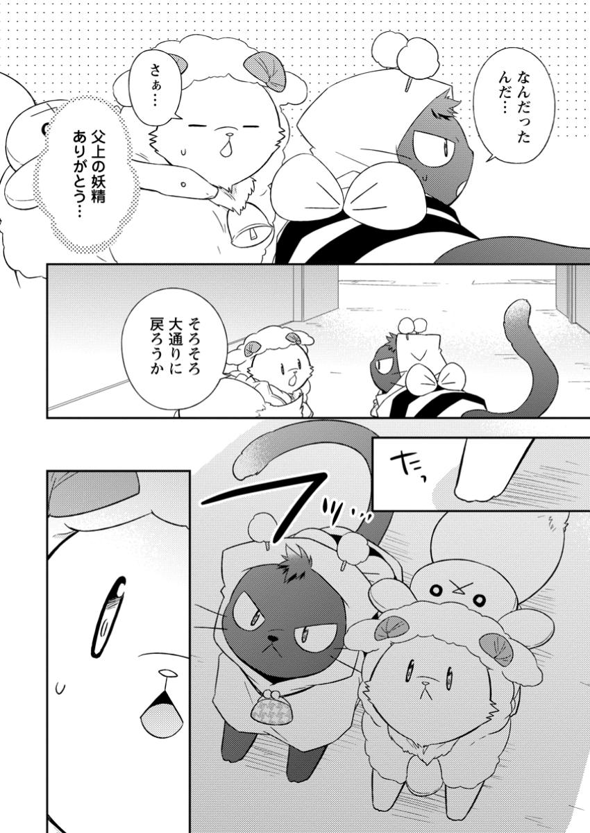 北の砦にて 第36.1話 - Page 12