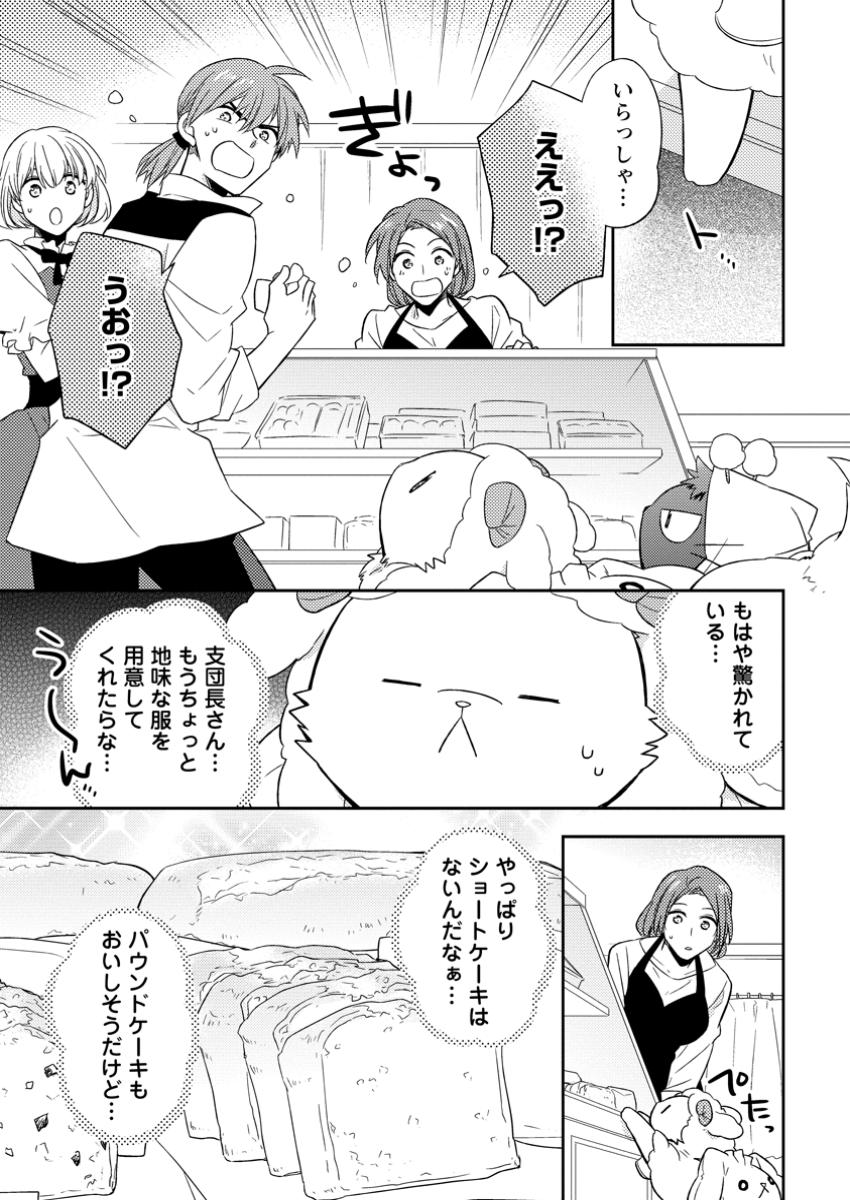 北の砦にて 第36.1話 - Page 5