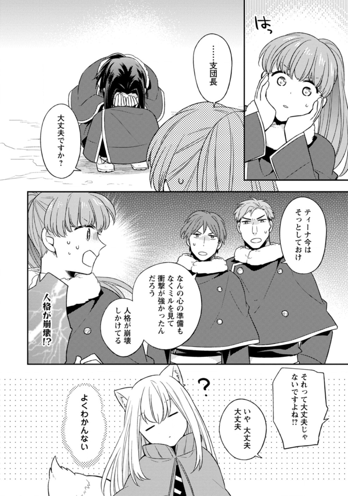 北の砦にて 第19.2話 - Page 3