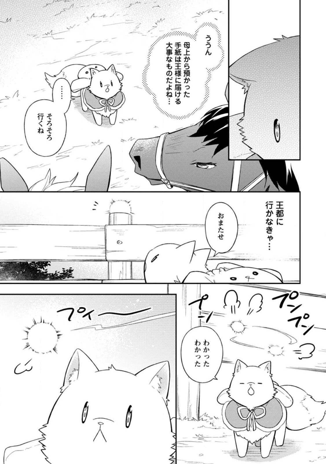 北の砦にて 第23.2話 - Page 7