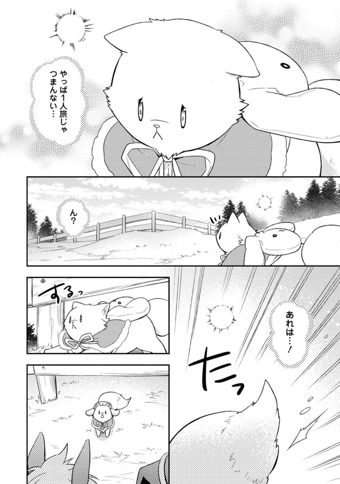 北の砦にて 第23.2話 - Page 5