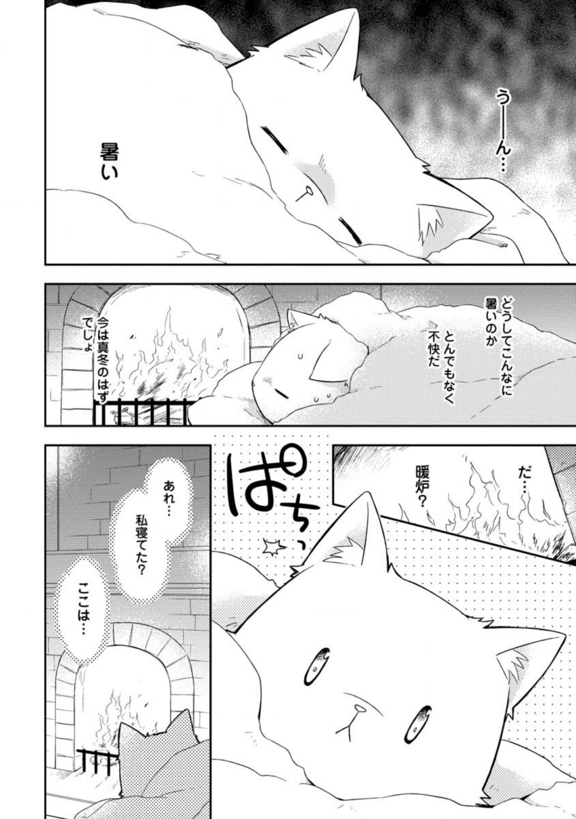 北の砦にて 第4.1話 - Page 10